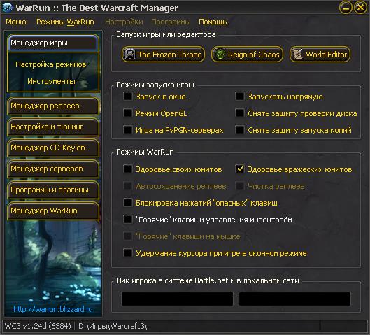 WarRun :: The Best Warcraft Manager
