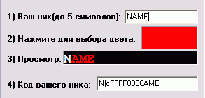 Rename (цветной ник в гарене)