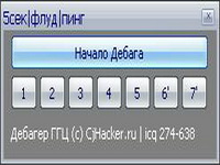 GGC Дебагер
