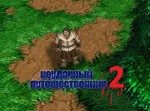 Неудачный путешественник 2